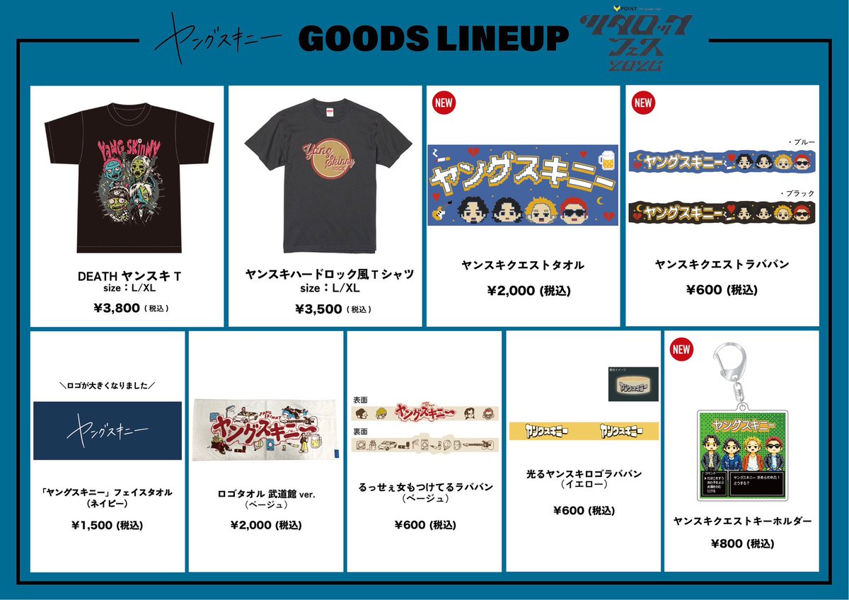 フェス＆グッズ情報🛒】 「Vポイント presents ツタロックフェス2026
