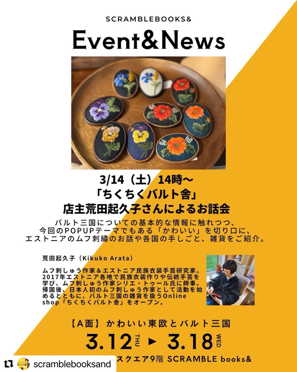 chikuchikubalt's tweet photo. 明日3/14(土)14時〜渋谷スクランブルスクエア9階でお話会をします📢
三国の大使館様にご協力いただいた観光パンフレットも配布（数限定）！
直前告知で誰も来ないのでは…と不安ですが、三国の「かわいい」文化を楽しく語ります。
お席は10席(先着順)ですが立見も可。ぜひご参加ください🙏
#バルト三国 https://t.co/CoKXSxGVYb