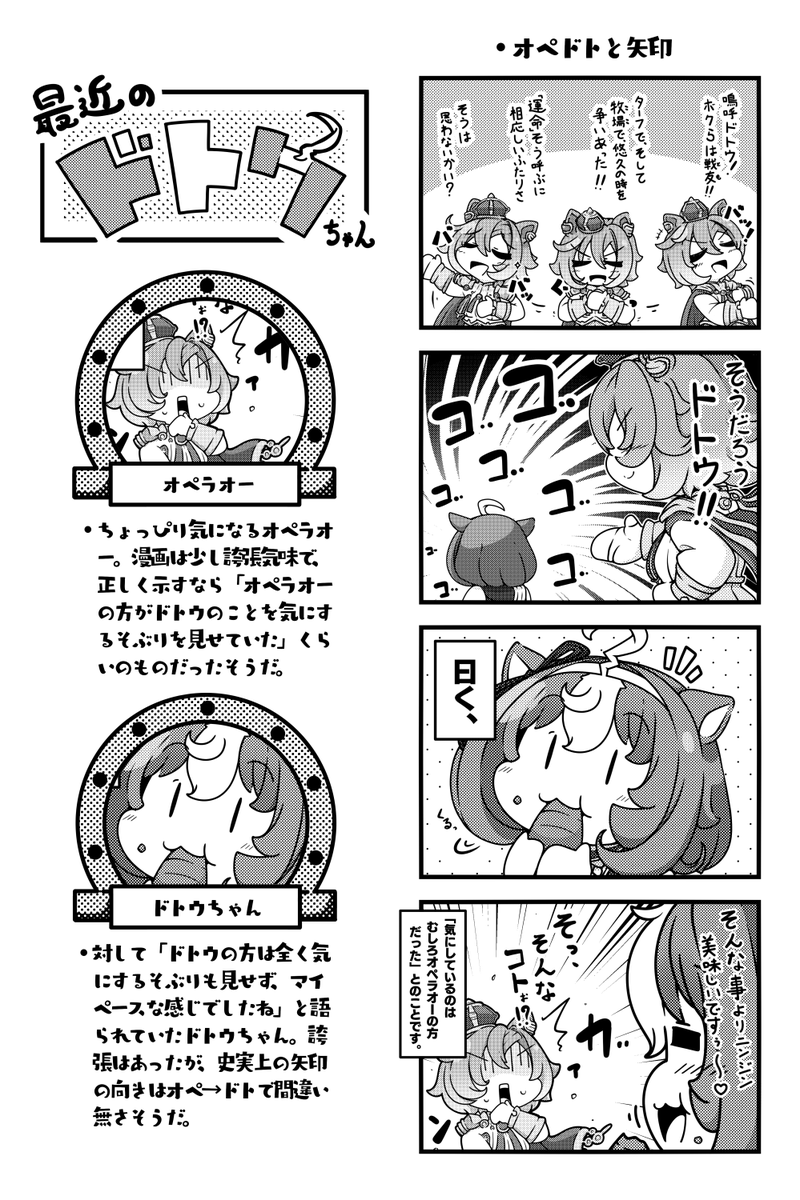 テイエムオペラオー誕生日おめでとう!
と言うことでオペラオー関係の四コマです! 