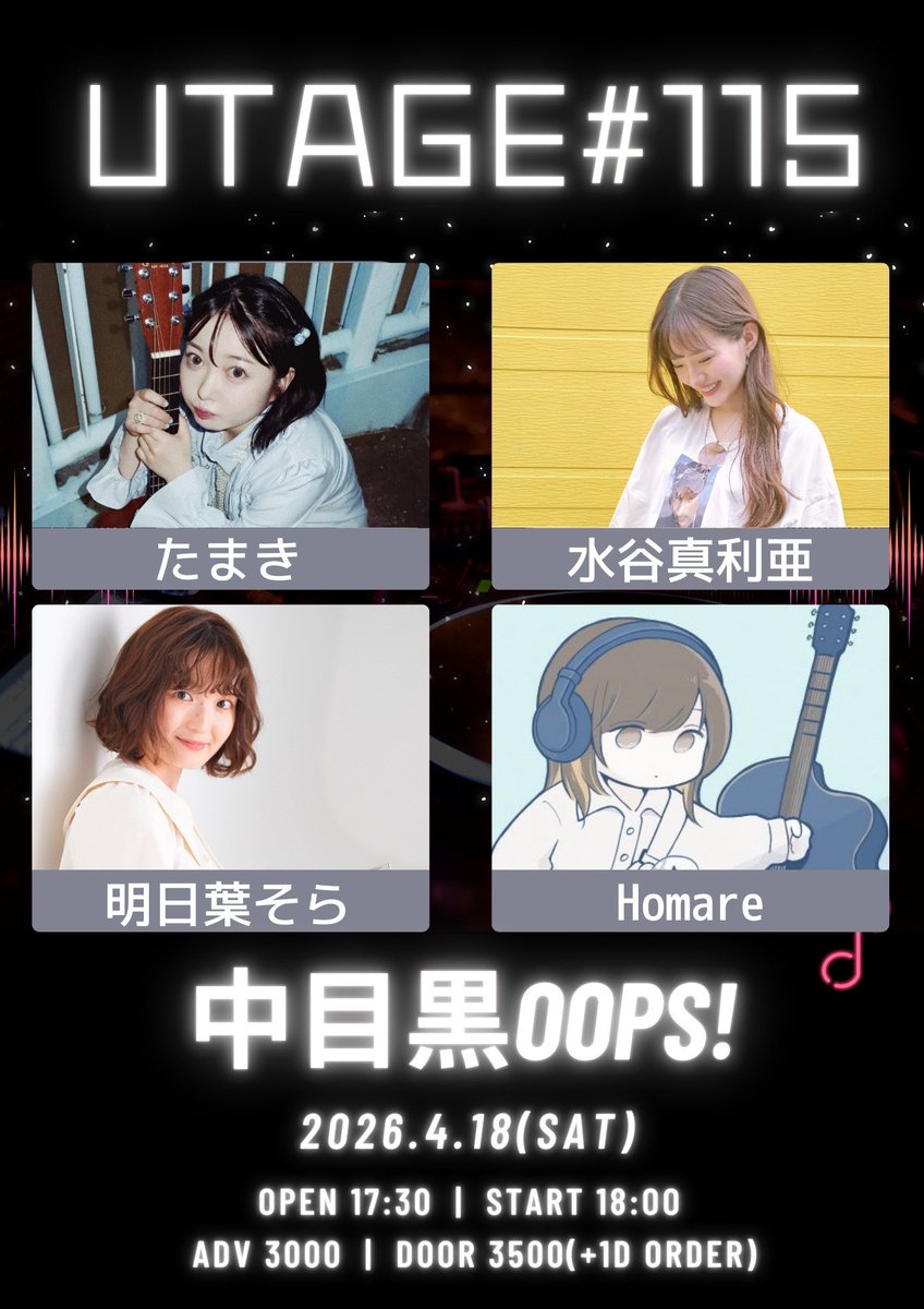 ashitabasora's tweet photo. またライブに出ます！

2026.4.18(土)
「UTAGE#115」
中目黒OOPS!
開場17:30 開演 18:00
前売3000円当日3500円(各1D別)
出演 水谷真利亜/Homare/たまき/明日葉そら

私は19時過ぎからの出番の予定です！
ご予約の際はご連絡ください☺️ https://t.co/SQKEf37hzb