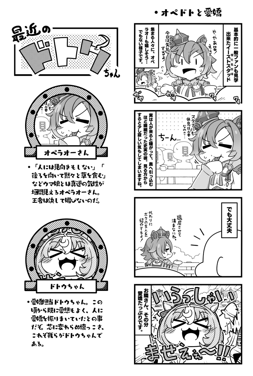 テイエムオペラオー誕生日おめでとう!
と言うことでオペラオー関係の四コマです! 