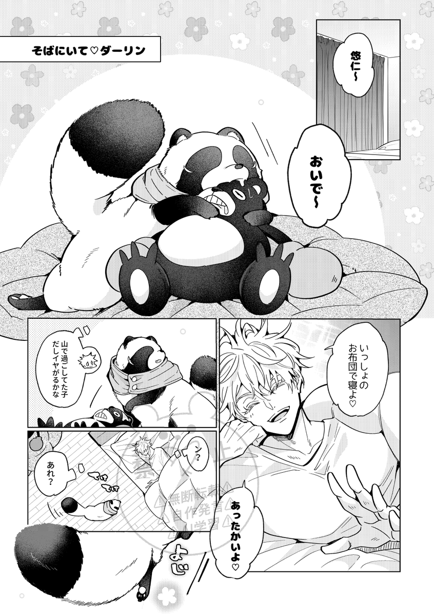 3/20五悠 新刊サンプル🐾
「たぬゆごゆ」
たぬきゆじ(たぬゆ)と五センセーのモフモフほんわかな日常まんが😎🐯💞
A5/P44/全年齢

(1/3) 