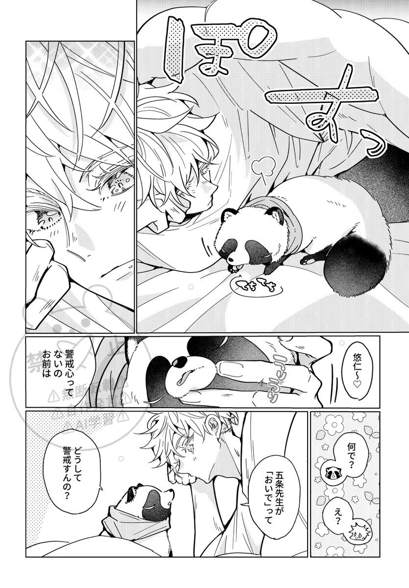 3/20五悠 新刊サンプル🐾
「たぬゆごゆ」
たぬきゆじ(たぬゆ)と五センセーのモフモフほんわかな日常まんが😎🐯💞
A5/P44/全年齢

(1/3) 