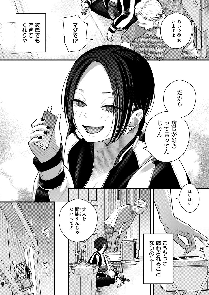 バイト先の生意気な女と、店の休憩室でぐっちゃぐっちゃヤる話(3/3)
comicアンスリウムvol.156に掲載中です!さっくんがちょっと出てる! 