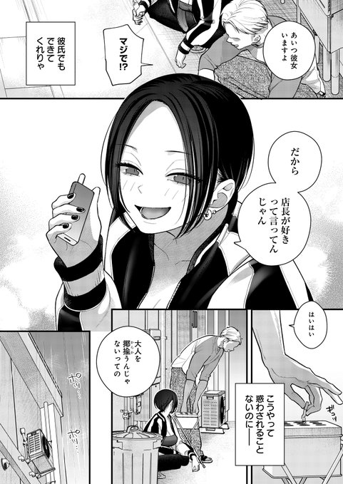 バイト先の生意気な女と、店の休憩室でぐっちゃぐっちゃヤる話(3/3) comicアンスリウムvol.156に掲載中です!さっくんがちょっと出てる!