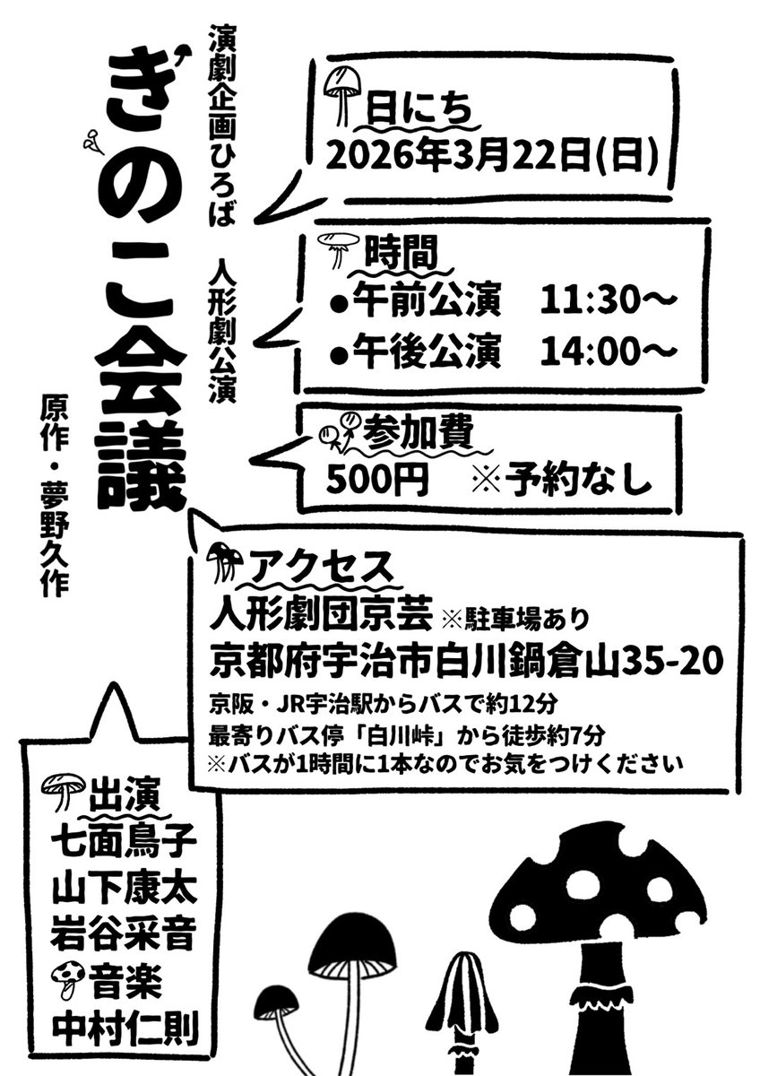 🍄演劇企画ひろば第7弾🍄

フライヤーが完成しました✨️
お時間がありましたら、ぜひ会場でご覧ください。

『やりたがり！実験室』
京都府宇治市
人形劇団京芸さん（<a href="/ningyou_kyougei/">人形劇団京芸</a>）の工房で人形劇を上演します。

#人形劇 #大阪芸大