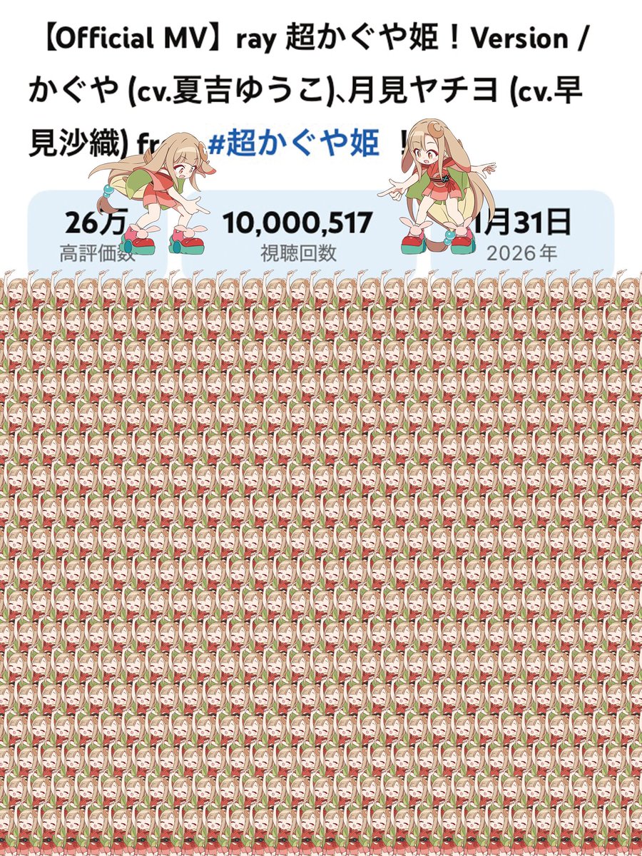 『超かぐや姫！』公式 tweet media