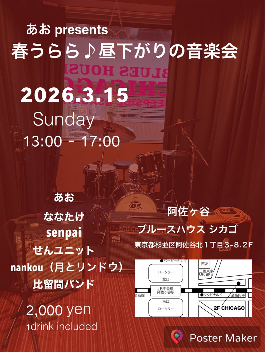 green_apple_dr's tweet photo. 3/15(日)春うらら♪昼下がりの音楽会
場所：阿佐ヶ谷シカゴ
スタート：13:00〜　出演時間：13:30〜
出演: あお　ウクレレ弾き語り
共演：ななたけ、senpai、せんユニット、nankou（月とリンドウ）、比留間バンド
チャージ 2,000円 1ドリンク付き
☆オリジナルやカバーを歌います✨ https://t.co/INY9k6f3Z0