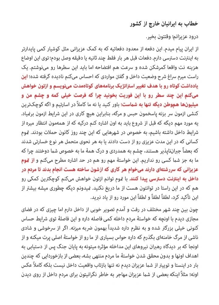 SharifiZarchi's tweet photo. یکی از افراد داخل ایران از من خواستند پیام ایشان را منعکس کنم. برای حفظ امنیت نویسنده، نام ایشان تا پس از پیروزی انقلاب ملت ایران افشا نخواهد شد. https://t.co/XSpcQxVovq