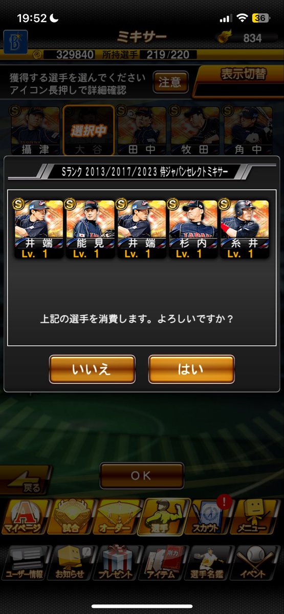 genic0606's tweet photo. うおおおぉぉぉ！！！！
#プロスピ
#大谷翔平 https://t.co/o46N9HdsR0