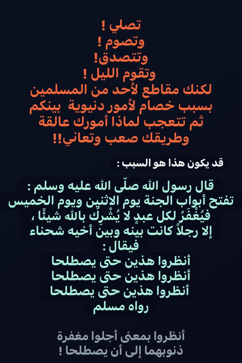 تصلي وتصوم وتتصدق وتفوم الليل 
وتدعي  ولا زالت أمورك عالقة ! 
قد يكون هذا السبب 
#ساعه_استجابه
#يوم_الجمعه
#رمضان #الرياض