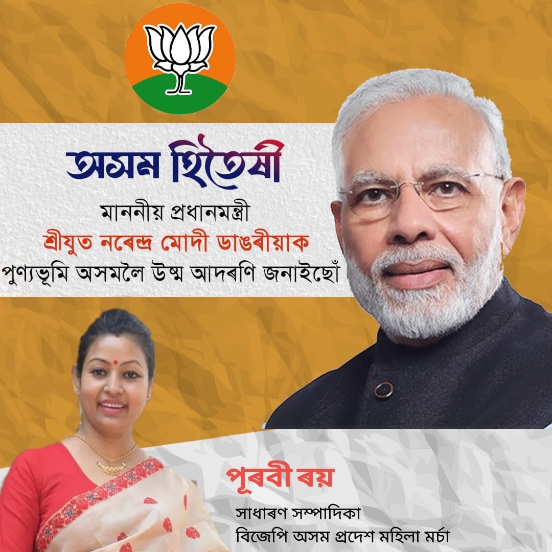 purabiroy1's tweet photo. welcome Adarniya @narendramodi ji to Assam 🙏🏼

Adarniya Pradhan Mantri Ji's visit will herald in development efforts worth ₹47,703cr across the State.
#AssamWithModi https://t.co/XLAVQ80kkQ