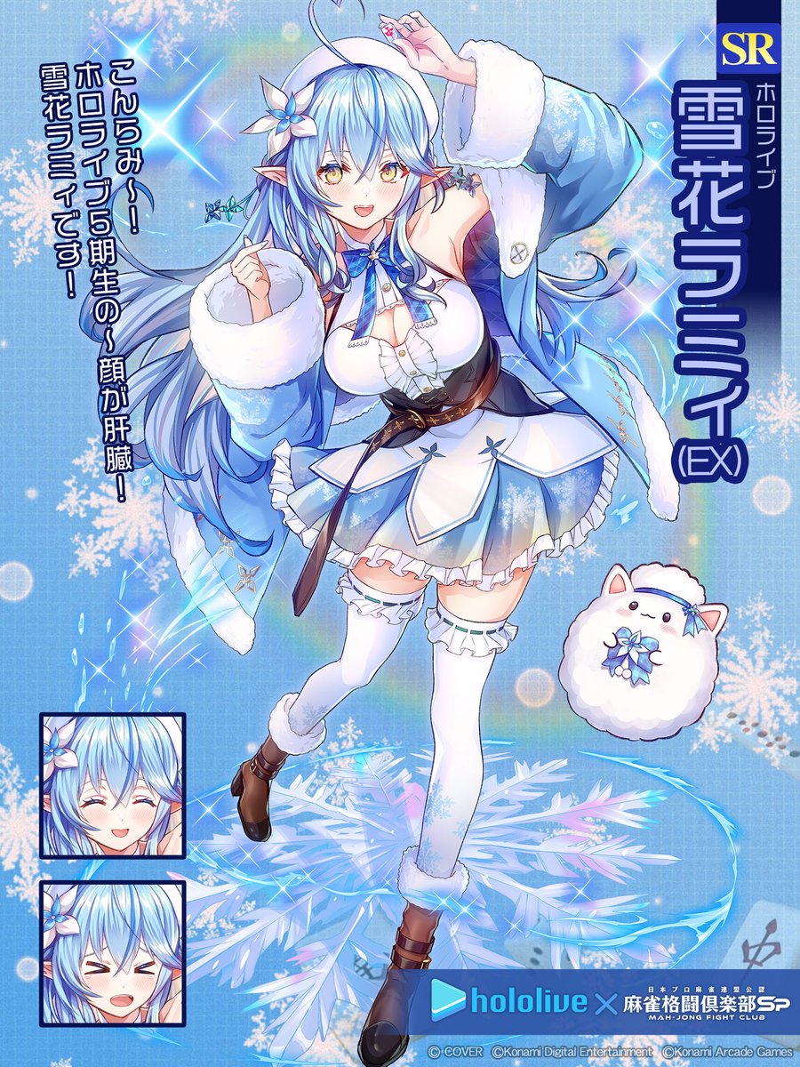 新登場する #雪花ラミィ のSRプチプロをご紹介！ コラボの詳細はサイト
