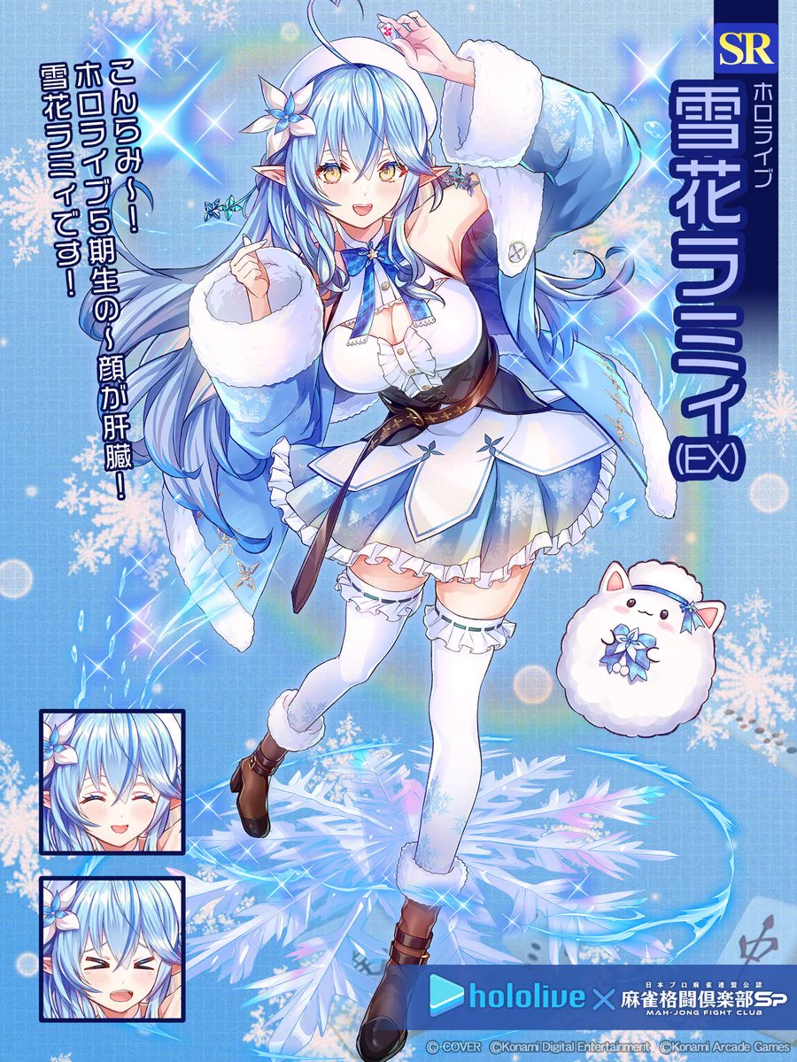 【新品】ホロライブ 麻雀格闘倶楽部SP 雪花ラミィ A賞B賞passカード HDSfz5YbAAAY2CW?format=webp&