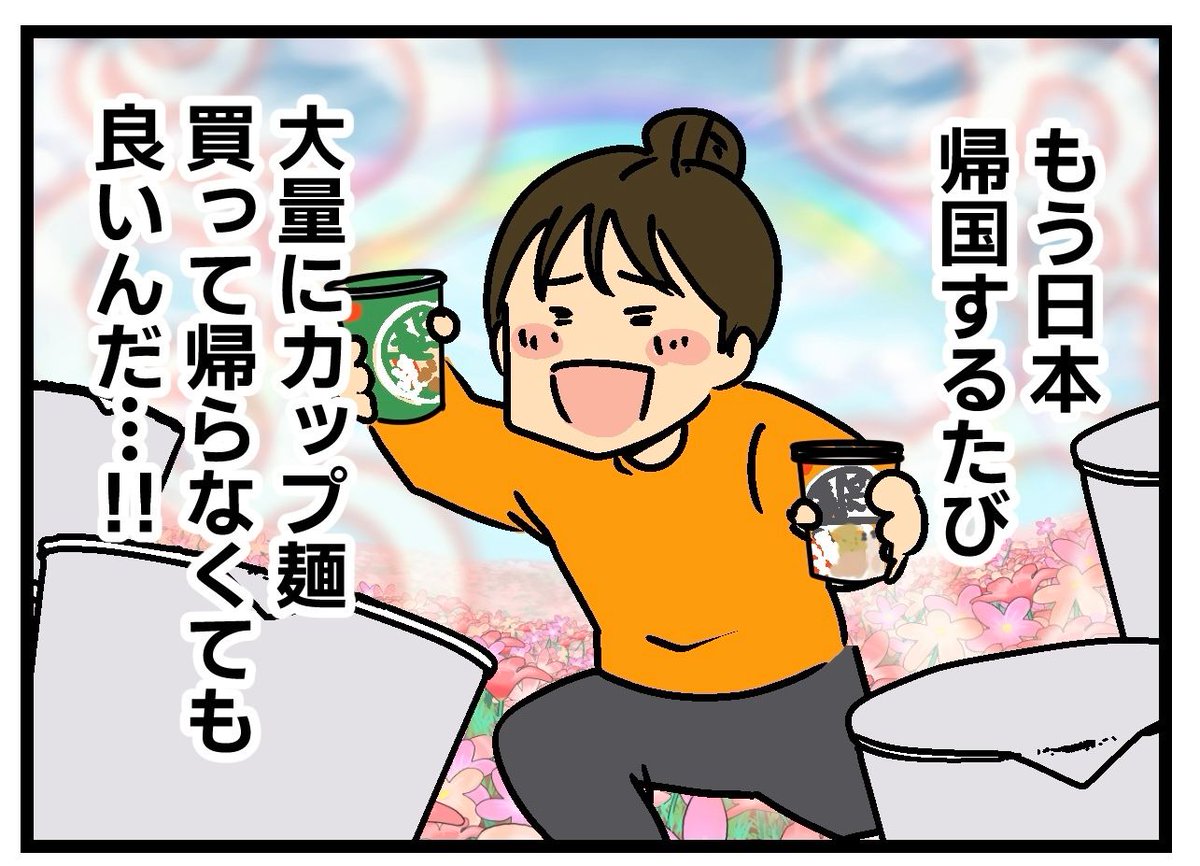 夫のいない夕飯はもちろんコレ(2/2) 