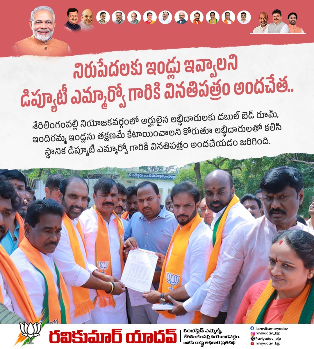 Raviyadav_bjp's tweet image. నిరుపేదలకు ఇండ్లు ఇవ్వాలని డిమాండ్ చేస్తూ శేరిలింగంపల్లి నియోజకవర్గంలో అర్హులైన లబ్ధిదారులతో కలిసి స్థానిక డిప్యూటీ ఎమ్మార్వో గారికి వినతిపత్రం అందజేశాము. డబుల్ బెడ్ రూమ్,ఇందిరమ్మ ఇండ్లను తక్షణమే కేటాయించాలని కోరాము.

#housingforall #sherilingampally #bjptelangana #ravikumaryadav