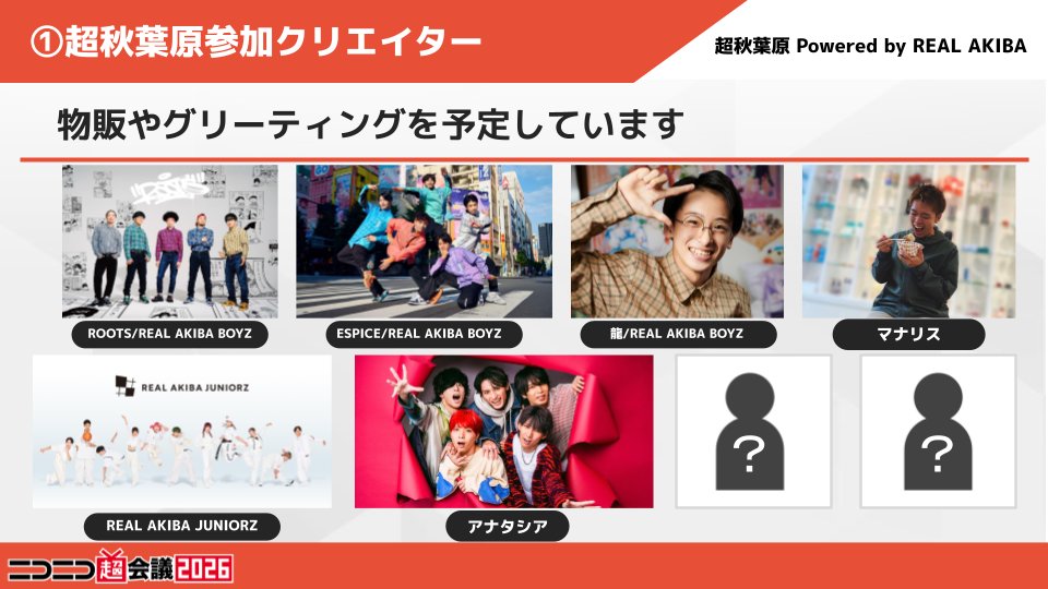 ニコニコ超会議2026@4/25(土)・26(日)幕張メッセで開催決定‼ tweet media