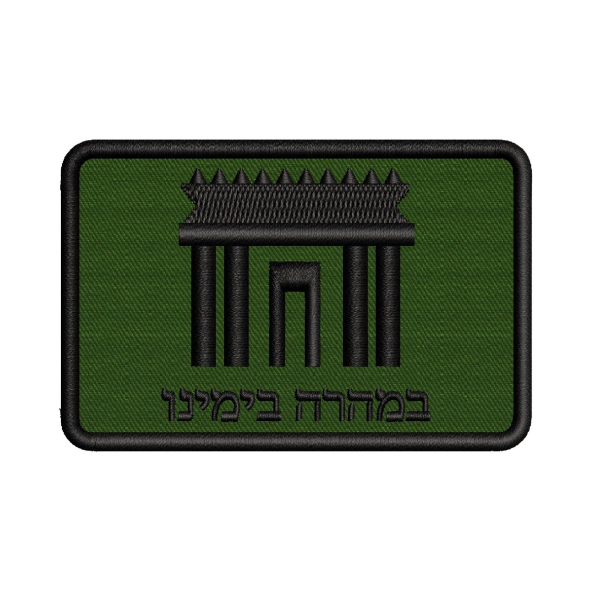 highonthehar's tweet image. YES!

@HighOnTheHar &amp;amp; @MikdashMarket is exclusive 🏠 of original #TemplePatch project

🔗 HighOnTheHar.com/patch

For every patch ordered 🔟🆓 patches can be sent to our brave 🫡 @IDF on the frontlines

🔗 TheMikdashMarket.com

Use code 🙏 TUCKER18 for 🔞% 👇 now!

#Israel 🇮🇱