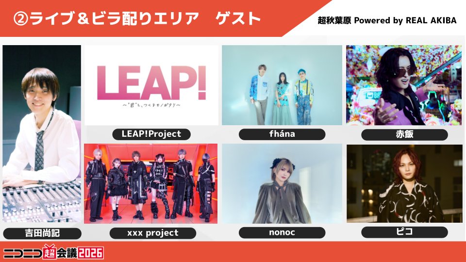 ニコニコ超会議2026@4/25(土)・26(日)幕張メッセで開催決定‼ tweet media