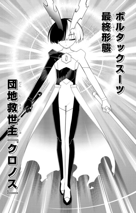 ヨシダ最終形態、団地救世主クロノス! 登場シーンは母と同じ構図にしました～! #淫獄団地