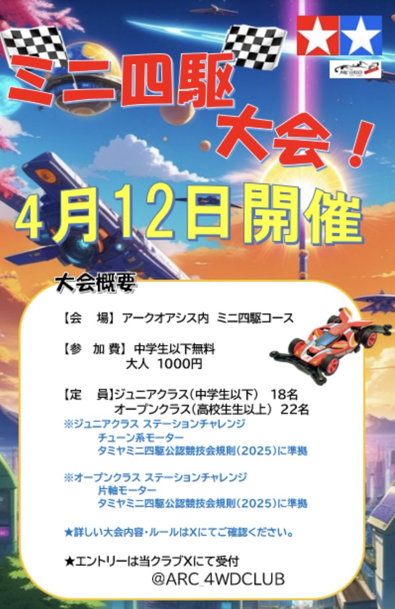 アークオアシス京都八幡 ミニ四駆倶楽部 tweet media