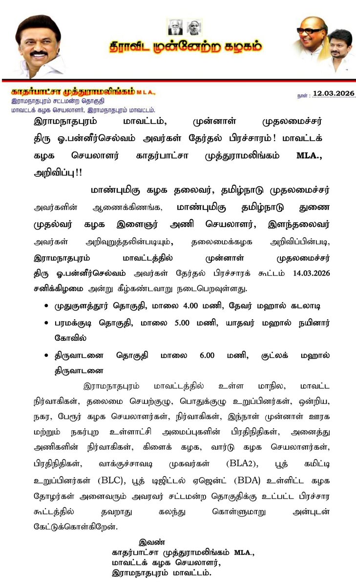 kvmuthuramaling's tweet photo. கழகத் தலைவர், மாண்புமிகு தமிழ்நாடு முதல்வர் அவர்கள், கழக இளந்தலைவர் மாண்புமிகு துணை முதல்வர் அவர்கள் ஆகியோரின் அறிவுறுத்தலின்படி இராமநாதபுரம் மாவட்டத்தில் முன்னாள் முதலமைச்சர் திரு ஓ.பன்னீர்செல்வம் அவர்கள் தொகுதி வாரியாக தேர்தல் பிரச்சாரம் செய்வது குறித்தான அறிவிப்பு.!

#DMK  #Ramanathapuram #MLA