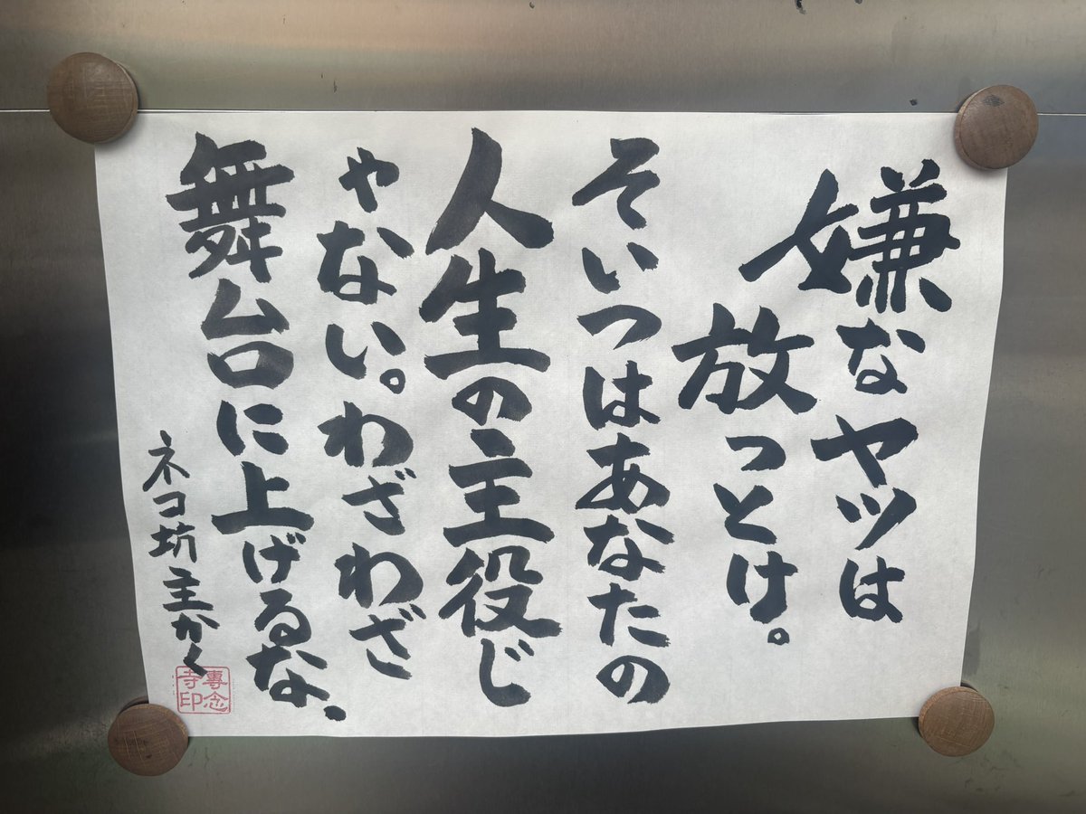 今日のお寺の掲示板