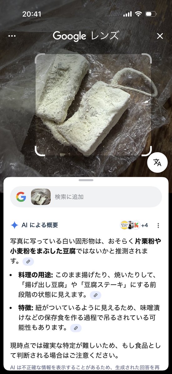 lysistrate06's tweet photo. 一方、AIが苦手な分野はこちら😁本当は、シッキム州の市場で売っていたチーズの一種です。#インド #ガントク #Googleレンズ https://t.co/Ie0vMCGuxq