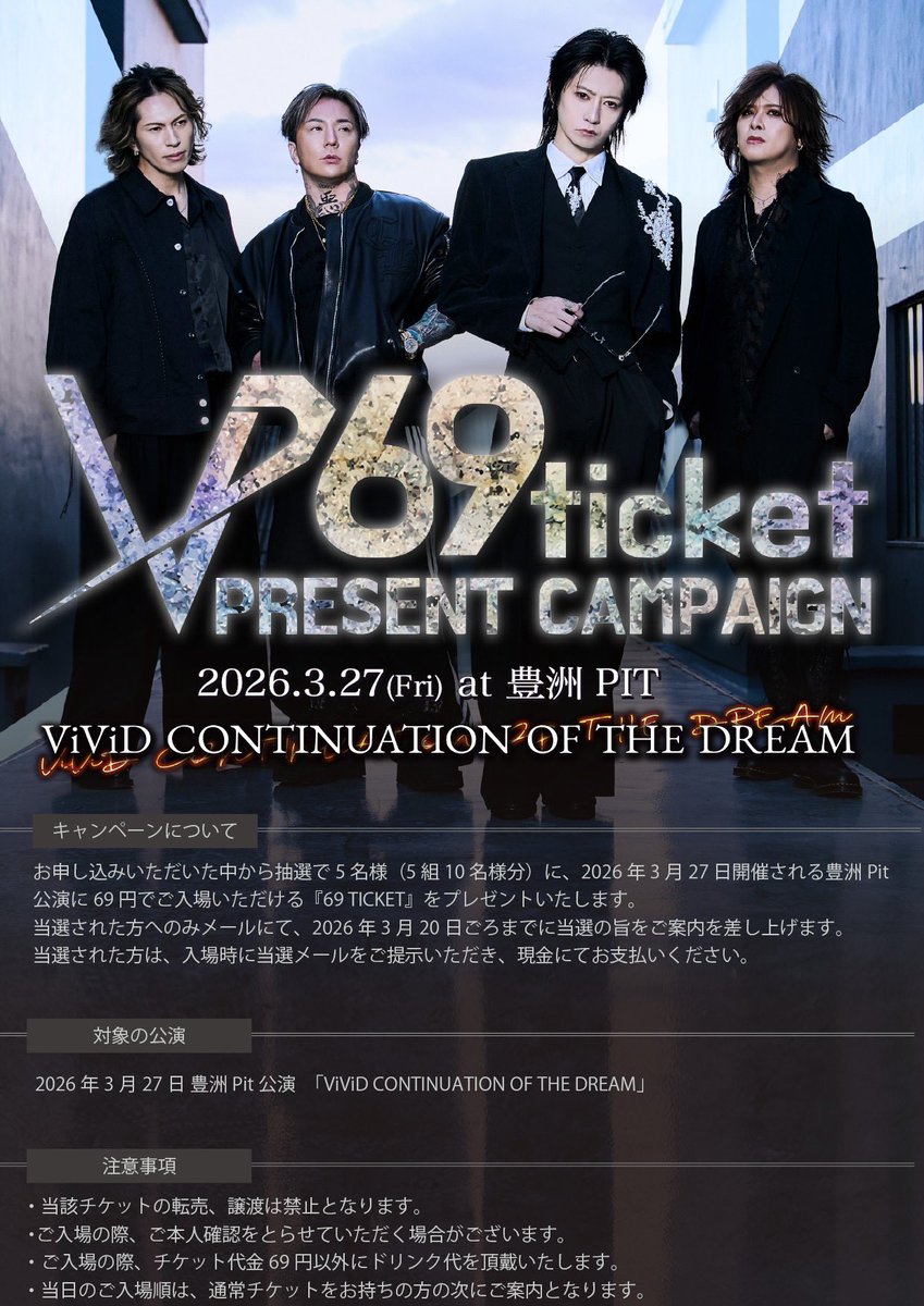 NEWS】 69ticketキャンペーン開催決定！ お申し込みいただいた方の中