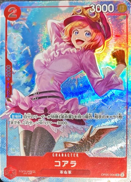 コアラ【SR】【パラレル】【プロモ】【8パックバトル】【赤】【OP05