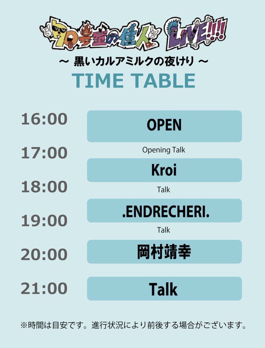 KroiOfficial's tweet image. 70号室の住人LIVE!!!! 
～ 黒いカルアミルクの夜けり ～
#Kroi 明日出演🔥

📅3月14日(土)
📍横浜・ぴあアリーナMM

🎙️出演
岡村靖幸 / .ENDRECHERI. / Kroi
MC：遠山大輔（グランジ）

🛒公式グッズも会場で販売！

🔗詳細はこちら
s.mxtv.jp/event/detail/7…

#Kroi_Live @Room_No70_