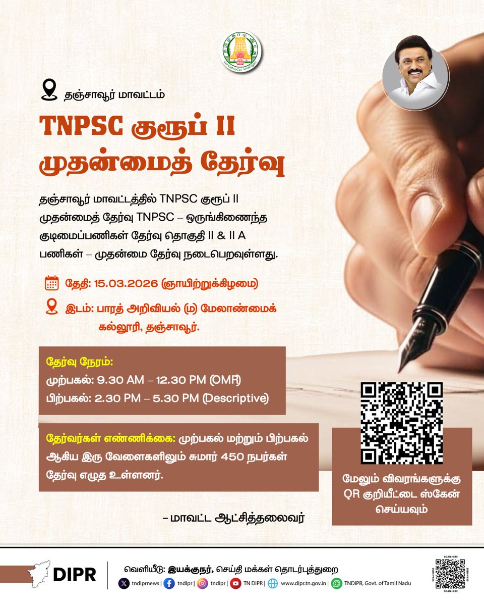 District Collector Thanjavur tweet media