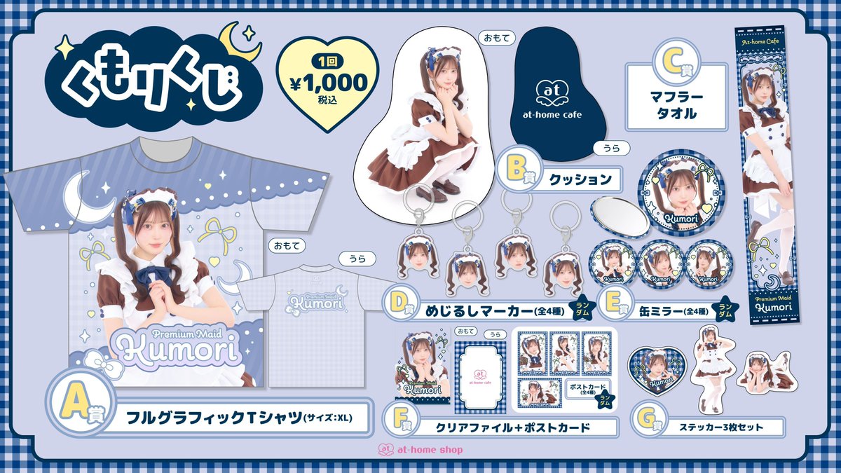 メイドカフェ あっとほぉーむカフェ tweet media