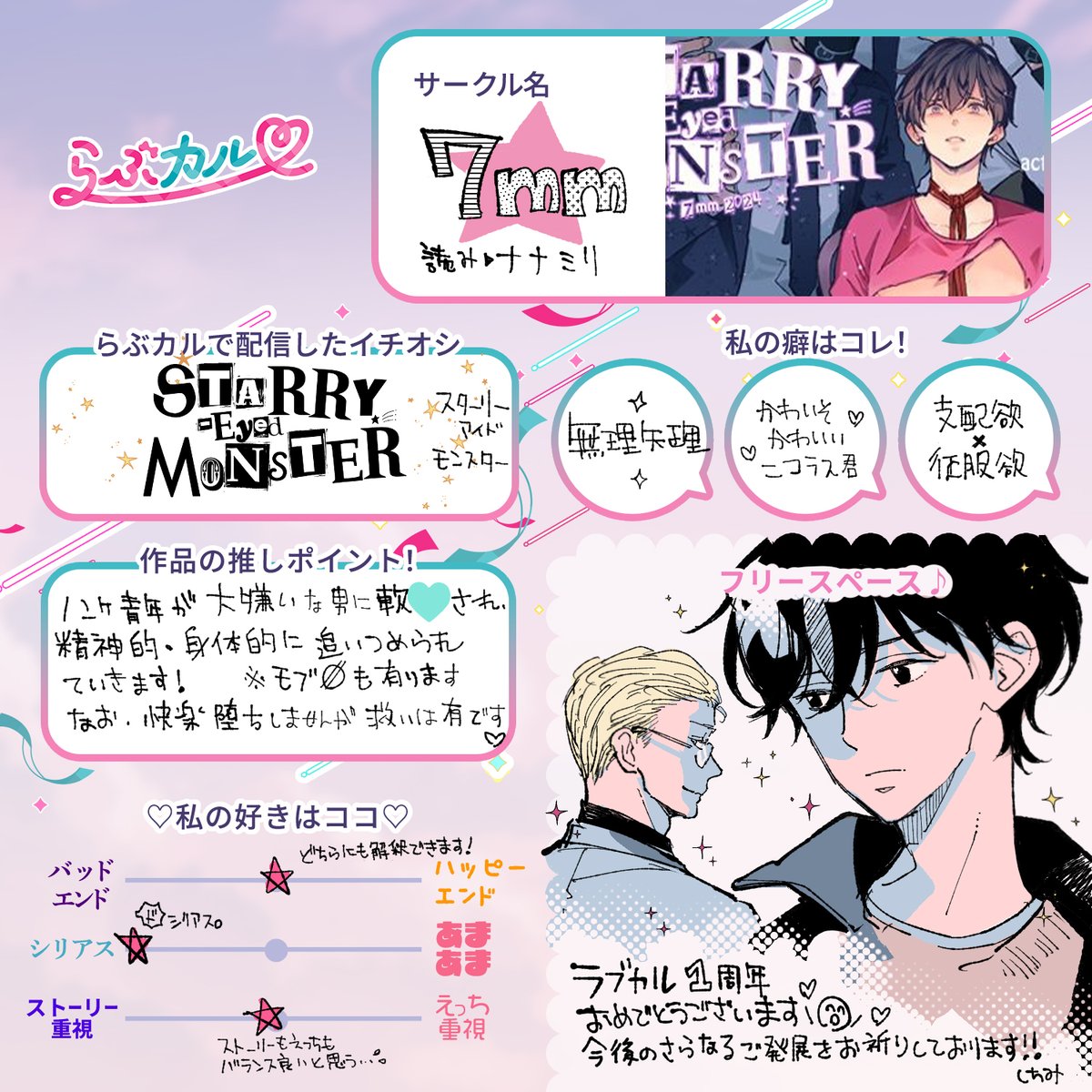 らぶカル【BL】公式 tweet media