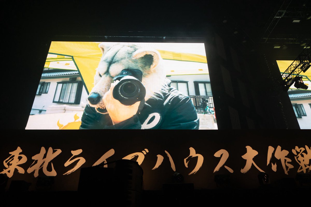 ishii_maki's tweet photo. ぴあアリーナMM、会場内ステージの巨大スクリーンと、外のサイネージでも東北の15年間と能登の2年間の写真たちを流させていただきました。
お話をもらってから何万枚の中から1ヶ月かけて選んだ696枚。大切な日に大切な空間でみていただけました。

ありがとうございました🎞️

#東北ライブハウス大作戦 https://t.co/vns9SWzUwQ