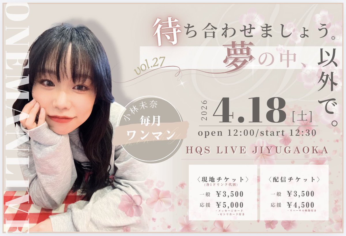 minakobachan's tweet photo. ４月のワンマン発表〜🎉

2026年4月18日(土)
会場:@HQS LIVE JIYUGAOKA
OPEN 12:00／START 12:30

現地応援チケットに
セトリカードも入れちゃった！☺️⭐️

チケ発は
【 明日3月14日16:00〜】
よろしくお願いします！！

https://t.co/dnNQzottU2 https://t.co/UonPSfLwab