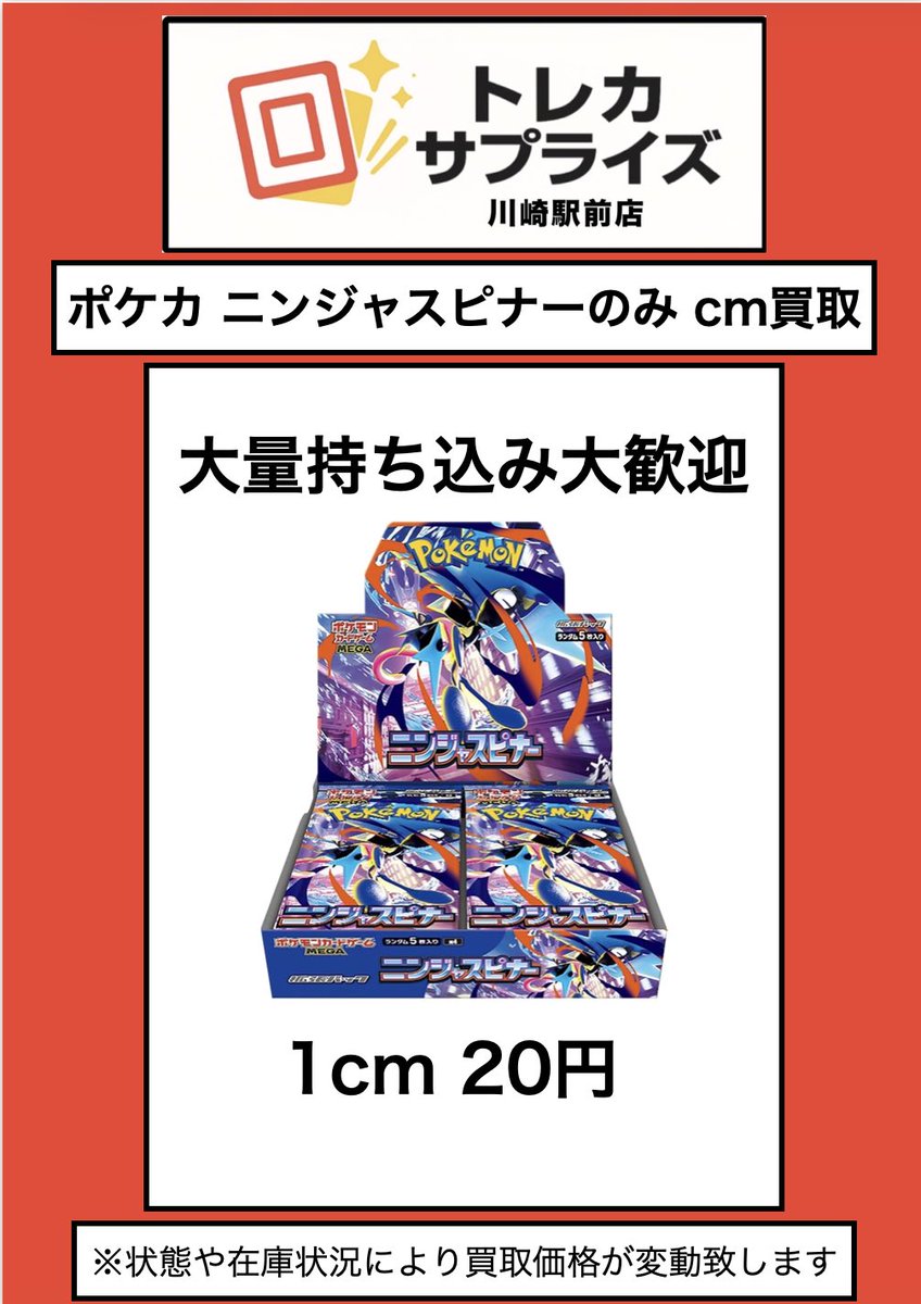 ポケモンカード ニンジャスピナー ノーマル＆レアcm買取‼️ ニンジャ