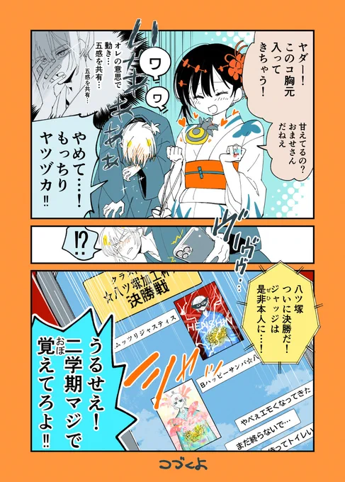 怪異なカレシとマスコットの正しい活用法🕸 