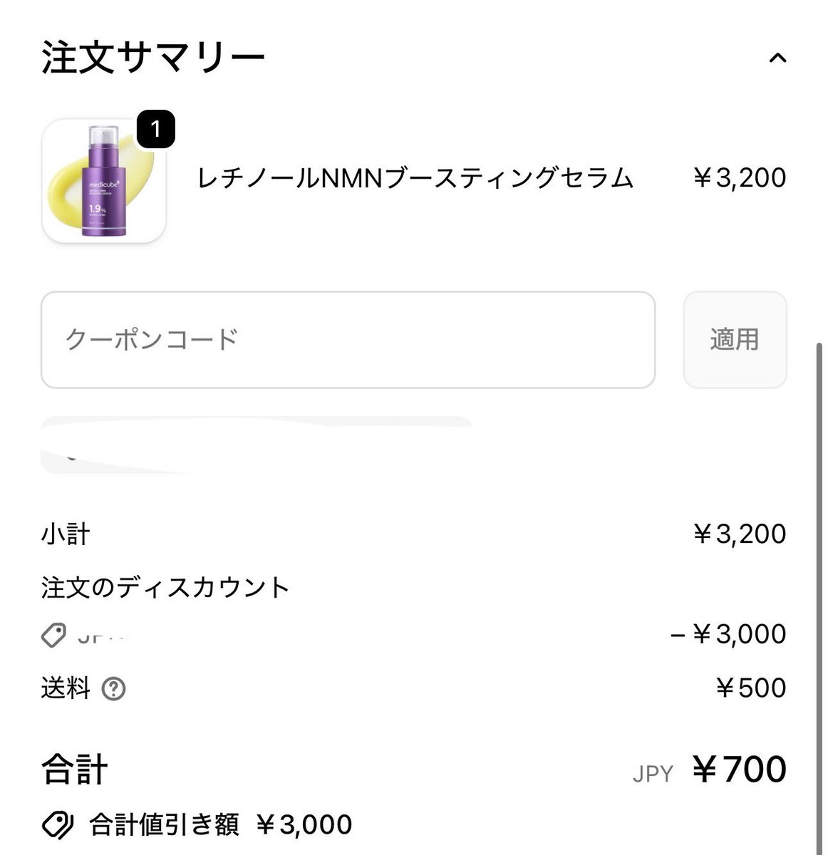 無事メディキューブからクーポン来てた😍
レチノールNMN3200円→700円😨‼︎
ありがたや〜🙏💕💕