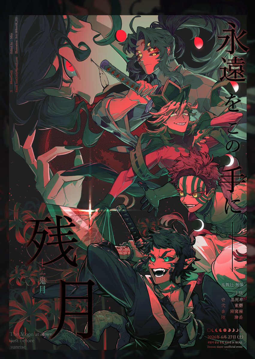 2026 귀멸온 : 残月 tweet media