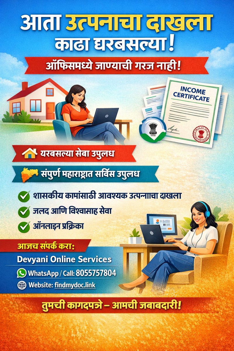 humanhaier's tweet photo. 👉 “घरबसल्या सरकारी कागदपत्रे – फक्त एका मेसेजवर!”
#IncomeCertificate #MaharashtraService #OnlineDocuments #DevyaniOnlineServices #GovernmentDocuments #IncomeCertificateOnline #FindMyDoc #OnlineSeva #Maharashtra https://t.co/66tfqql1oS