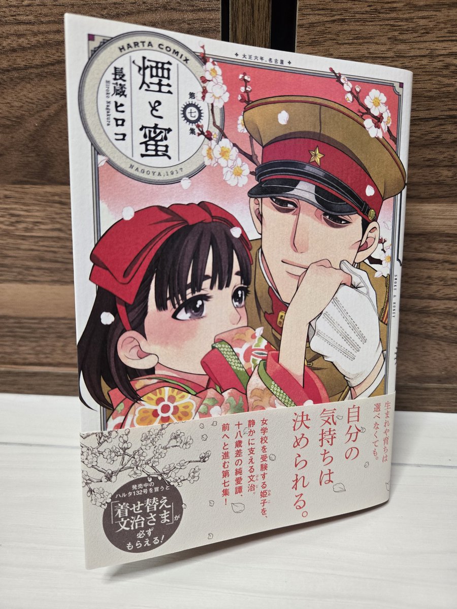 honobonoitachi's tweet photo. 煙と蜜最新刊…今巻もステキで心の叫びがとまらない😳❤ https://t.co/6AZMg4O3Vj