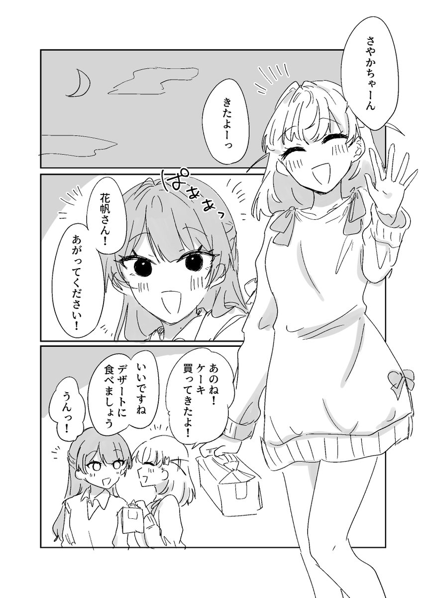 chikoru🦁僕ラブさやかほ08 tweet media