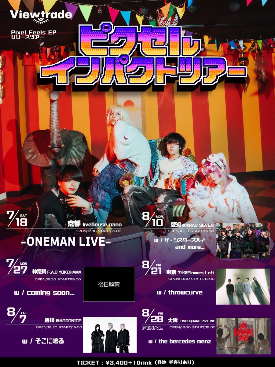viewtrade_band's tweet photo. 【重大解禁】

Viewtrade Pixel Feels EP リリースツアー
『ピクセル・インパクト・ツアー』

初となる全国6都市ツアー、開催決定。

※京都のみワンマン公演
※ライブ会場にて手売りチケット販売

▼eplusは下記リンクより▼
https://t.co/vB2GLa4iF3 https://t.co/y2tC6AA7Mn