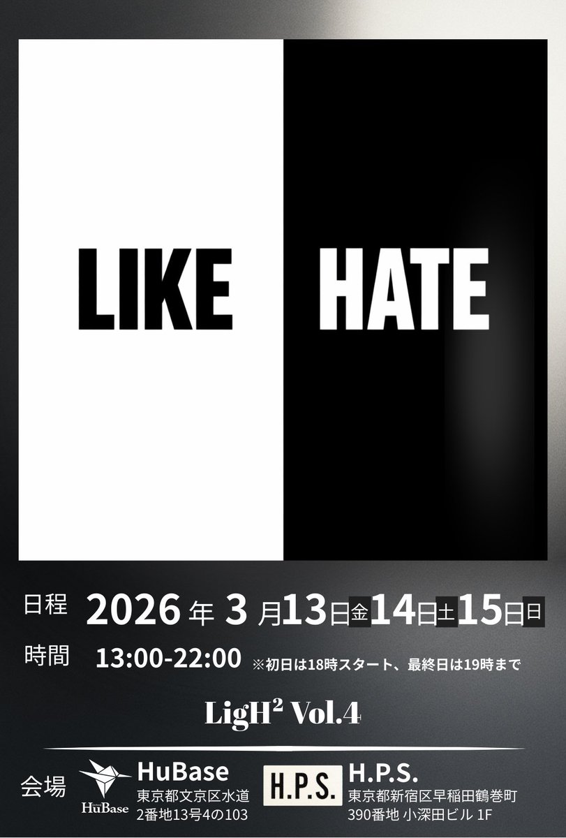 CURA3i's tweet photo. @yuhei25lili さんの @Lili_HuBase と 樋口涼さんの #higuchiphotostudio で開催中の「LIKE HATE」写真展が本日から15日まで開催。
同じ写真家の方が撮るHATEとLIKEのコントラストがとても興味深い写真展です。 https://t.co/pV5gIMCCuw