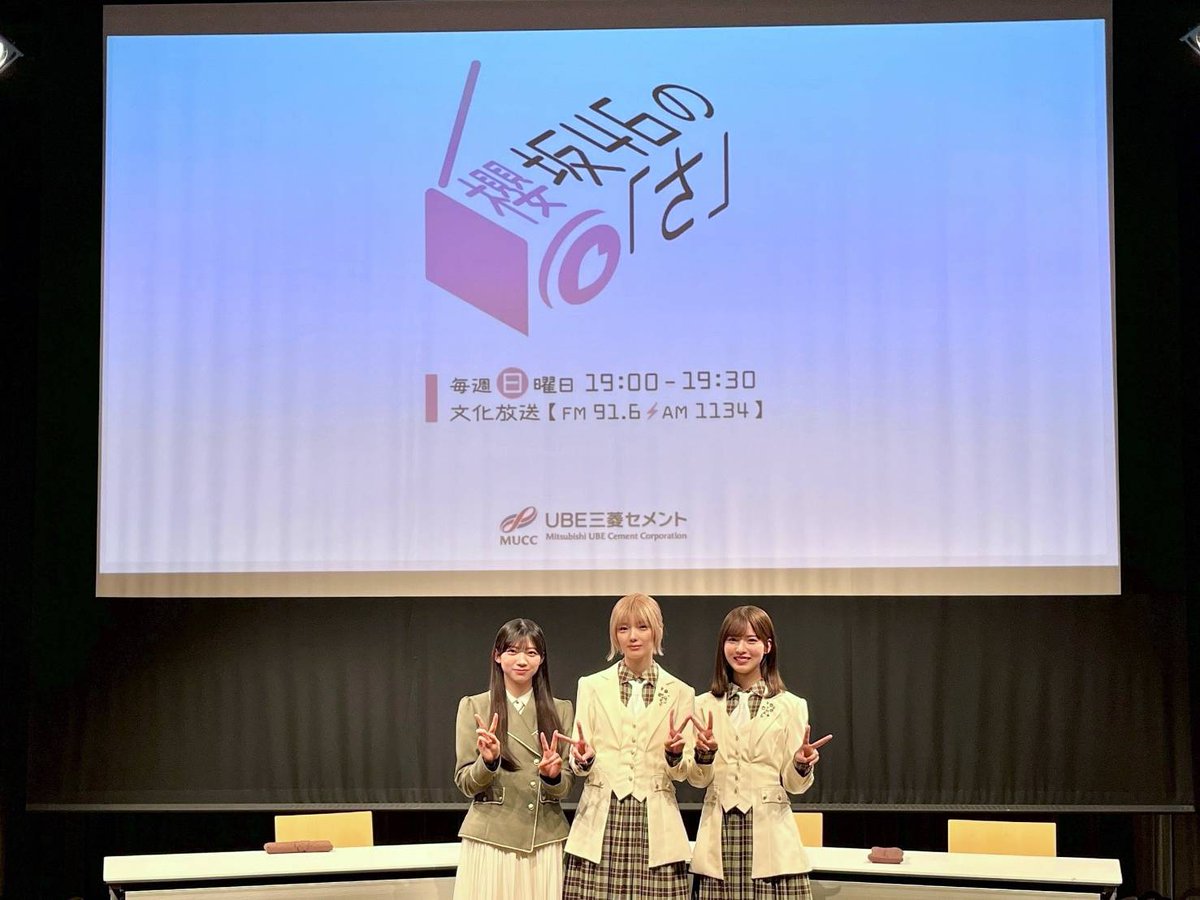 ˏˋ 🌸 #櫻坂のさ 🌸ˎˊ˗ ⏰この後 19：00～放送です📻⚡ 今日は3月4日に