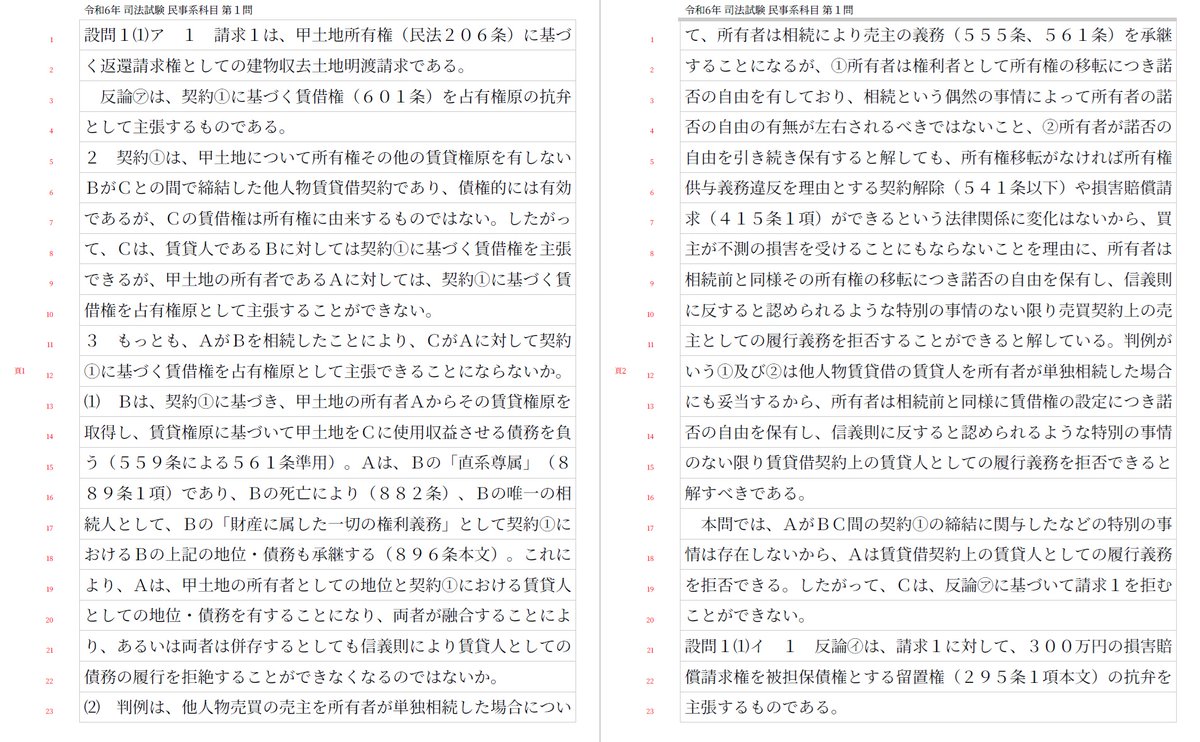 byoosoku's tweet photo. 【CBT試験での答案作成のコツ】
CBT試験では入力文字数等に制限があるため、時間不足よりも紙面不足に気を付ける必要があります。

そこで、『答案の見た目』よりも『加点密度』を優先する工夫が必要になります。

形式面に関する工夫としては以下のことが挙げられます👆

①文章階層ごとの左インデントは不要

②なるべく見出しを付けない
　→１行分消費するから

③なるべく改行しない
　→理論面で1度改行、当てはめで1度改行くらいで丁度いい。「確かに、しかし」構文でも改行不要。　

④設問の隣から回答を書き始める
　→「設問１　１　・・」「設問２　２　・・」というように、設問の隣から回答を書き始めても構わない。

⑤（１）ではなく⑴を使う
　→⑴も入力可能。（１）は３文字カウント、⑴は１文字カウント。