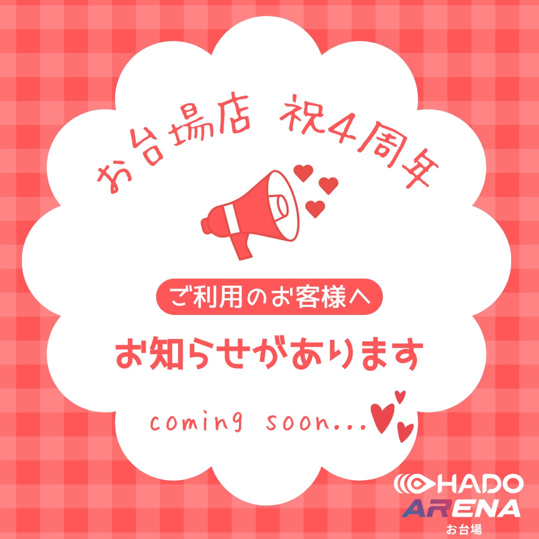 HADO ARENA お台場店 tweet media