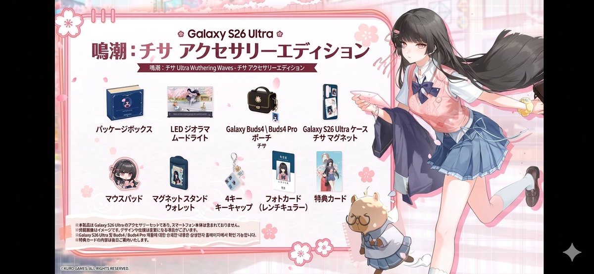 韓国限定 韓国ケータイ Galaxy S26 Ultraと 鳴潮コラボグッズです チサ