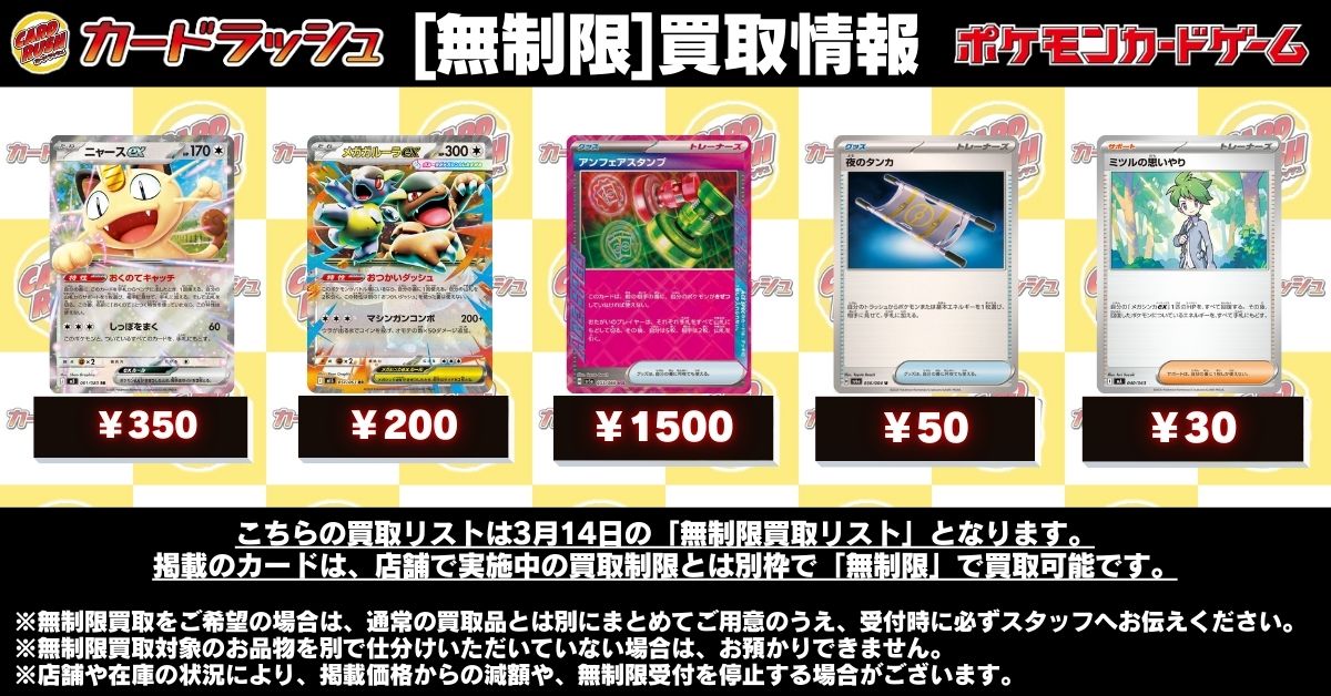 ポケモンカード 【買取情報】 連日買取の混雑状況により、買取枚数に
